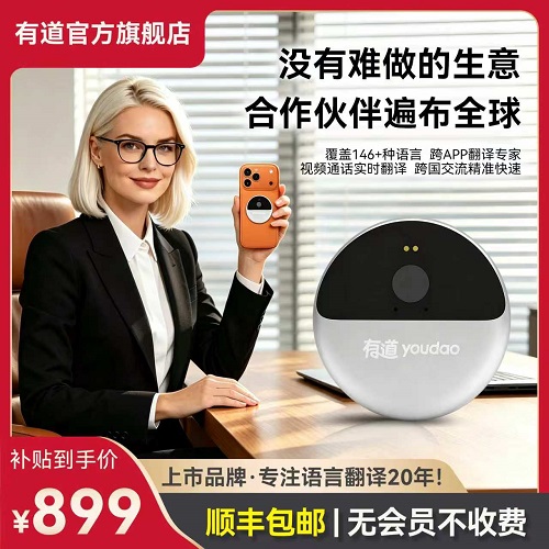 【新品首发】有道随口译 X5磁吸式翻译机 跨App电话视频翻译