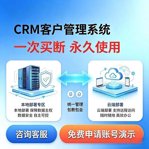 CRM客户管理系统销售订单软件 公海池系统