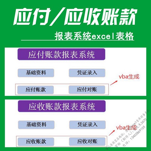 应收应付管理系统 表格往来帐款统计软件