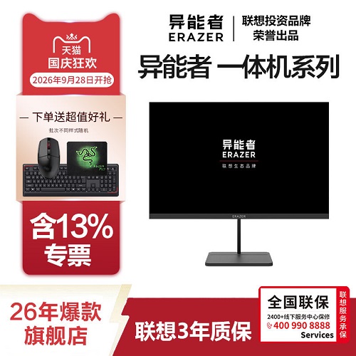 联想投资品牌异能者 U240H/U270H 高清屏一体机电脑