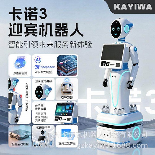 卡诺人形讲解迎宾机器人 商用导购政务展厅展馆机器人