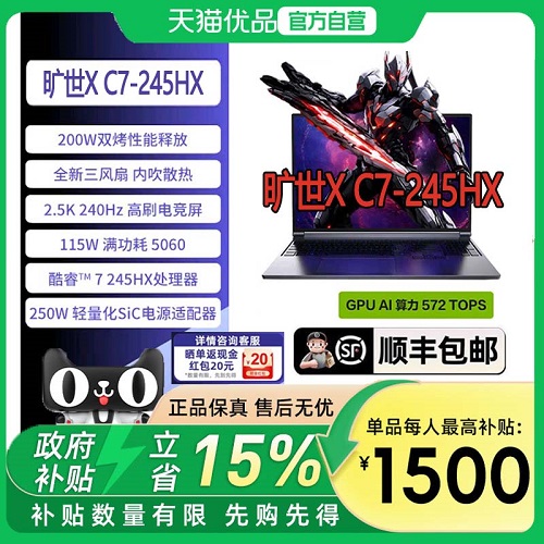 机械革命旷世X C7-245HX 5060 16G/1T / 学生办公设计电竞电脑
