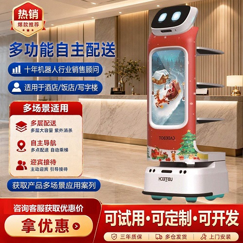 新款智能配送机器人 导览迎宾机器人