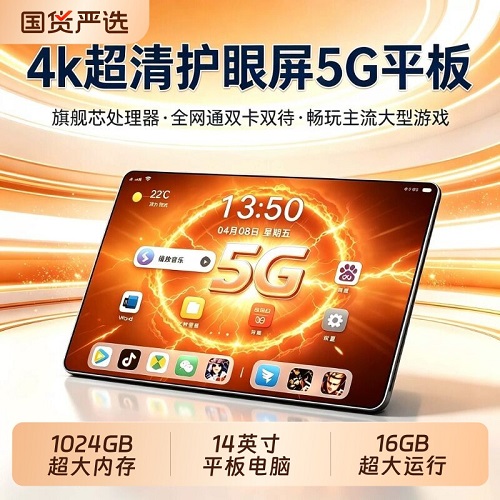 【官方正品】平板电脑新款 5G全网通平板娱乐办公二合一