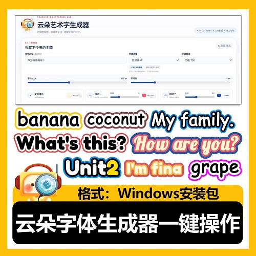 中英文云朵字体生成器 电脑软件字体设计