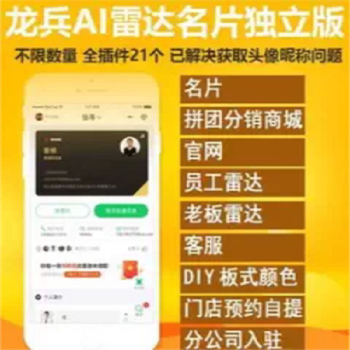 智能名片AI雷达 互动营销线索追踪软件