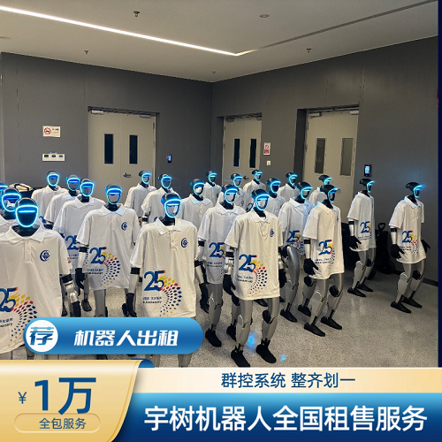春晚同款武bot宇树机器人出租租赁 校园文旅演出