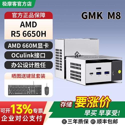 极摩客M8 锐龙R5 6650H高性能游戏办公商务 MINI主机