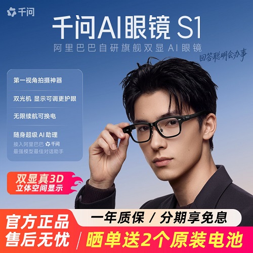 千问AI眼镜 3D显示导航 翻译提词