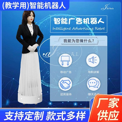 智能广告人形讲解机器人 导购礼仪（出口型）语音