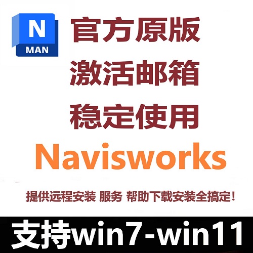 Navisworks软件 中文英文繁体语言