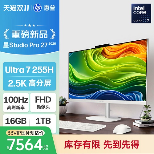 【全国补贴15%】惠普星Studio高性能一体机 商用办公直播