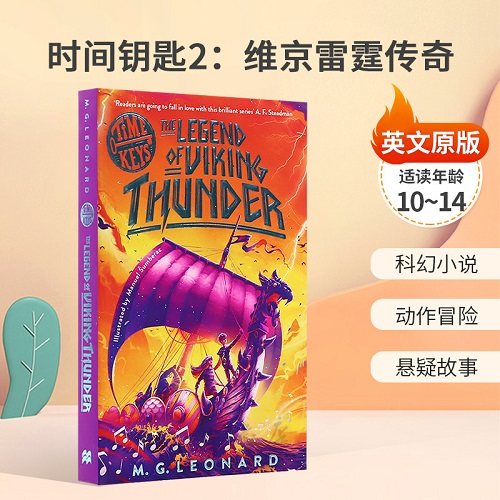 英文原版 时间钥匙 2：维京雷霆传奇 冒险科幻小说