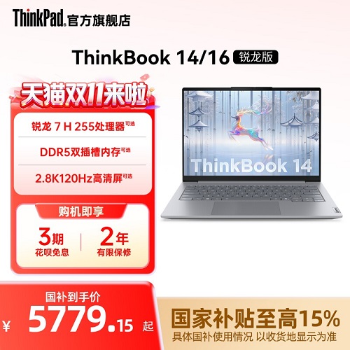 【88券+国补+百补补贴】ThinkBook 学生办公笔记本