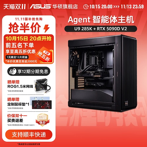 【QAIPC/智能体电脑】华硕PA602/401主机电脑 DIY整机工作站