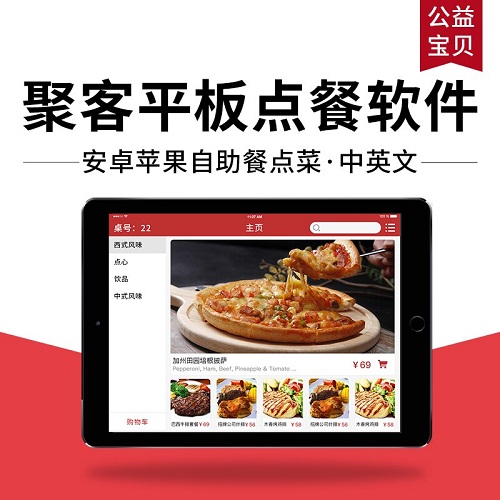 中英文平板点餐软件 iPad点菜包餐自助餐国际版